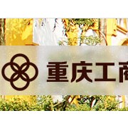 重慶工商學校