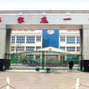 石家莊第一中學國際部