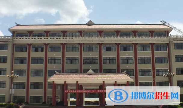重慶經(jīng)貿(mào)職業(yè)學院五年制大專2