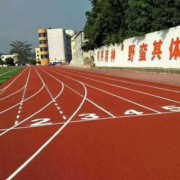 六盤水市體育運(yùn)動職業(yè)技術(shù)學(xué)校