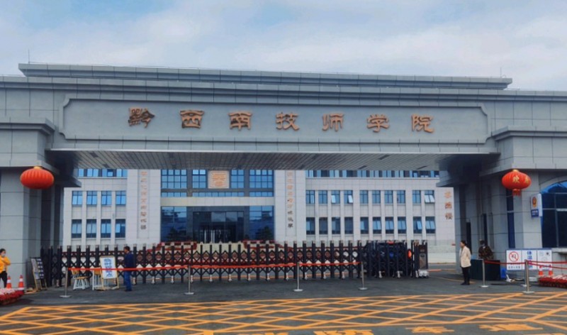 2024黔西南技師學院多少錢 黔西南技師學院各專業(yè)學費收費標準