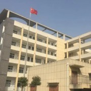 安徽省無(wú)為第二中學(xué)